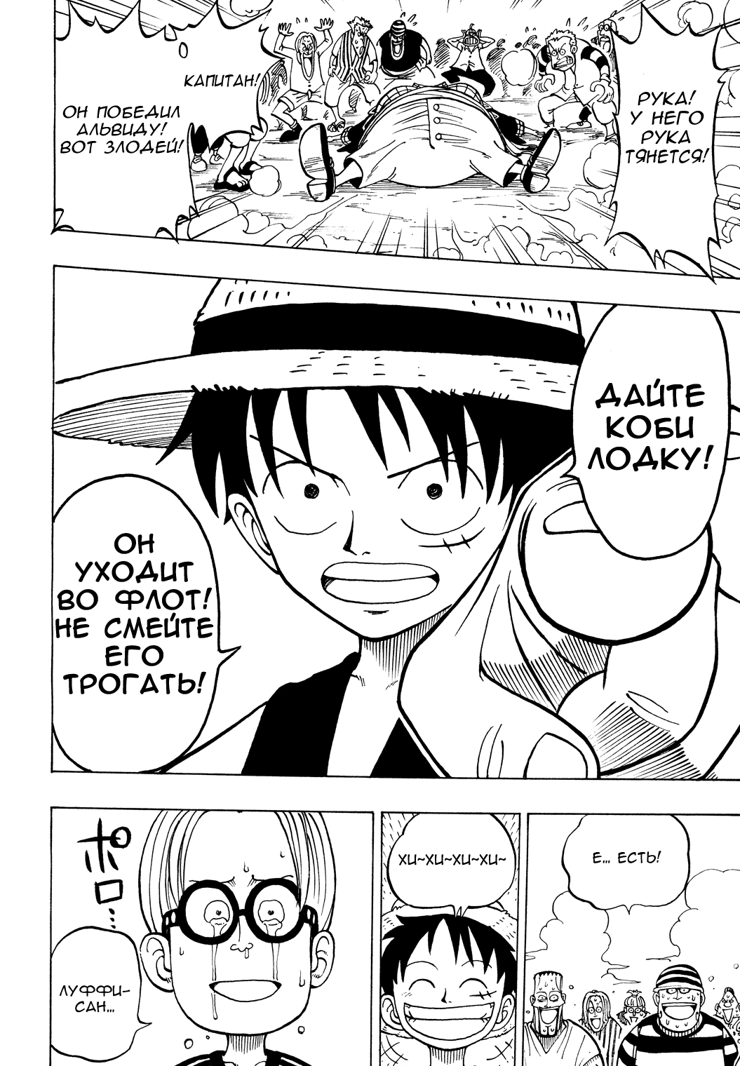 Read One Piece RU Manga Online