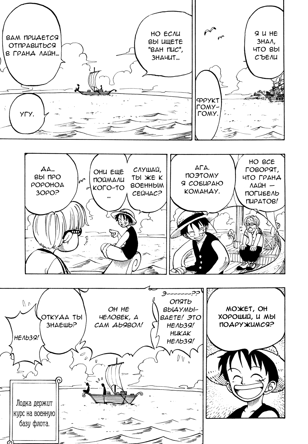 Read One Piece RU Manga Online