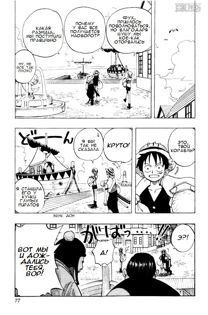 Read One Piece RU Manga Online