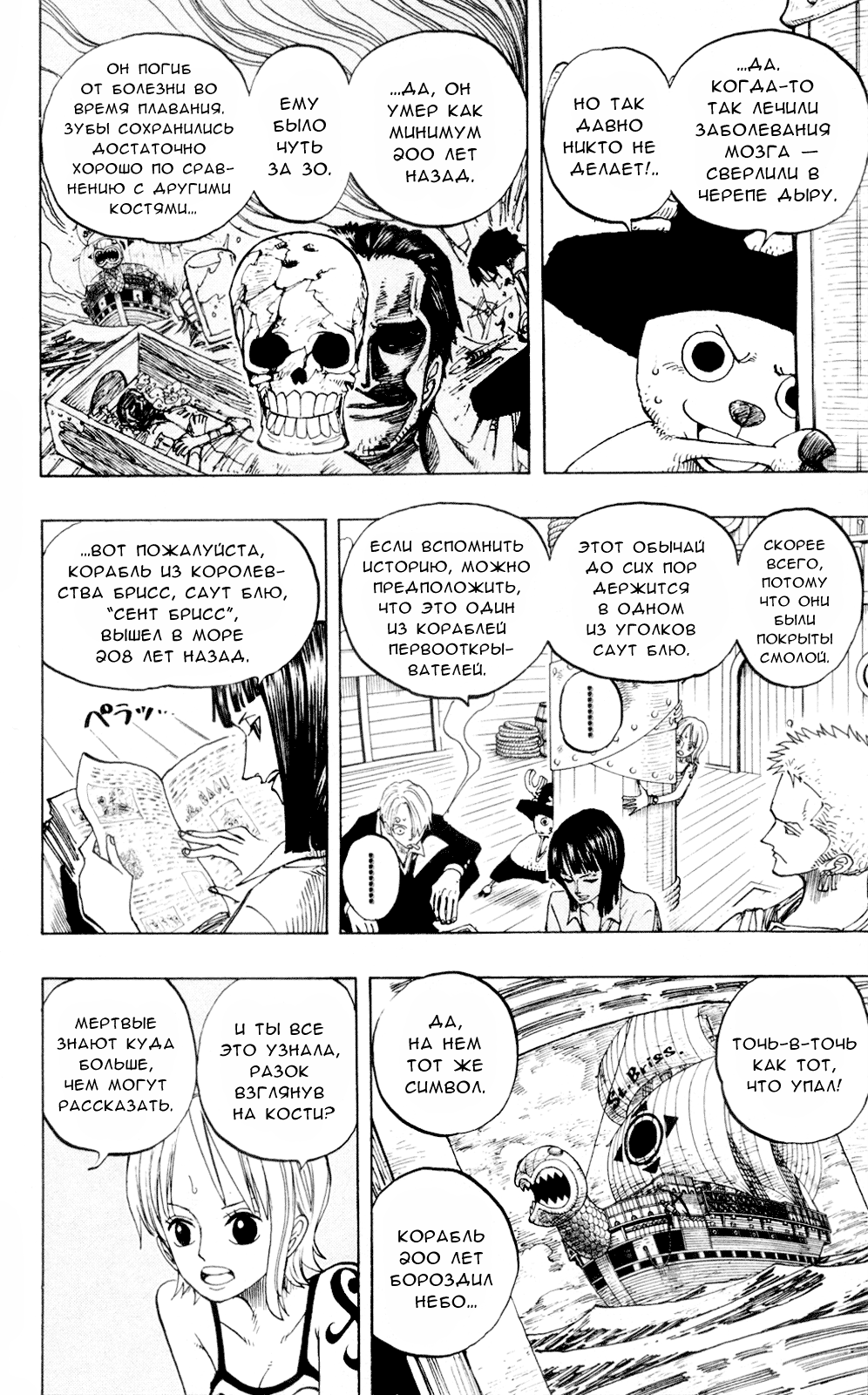 Read One Piece RU Manga Online
