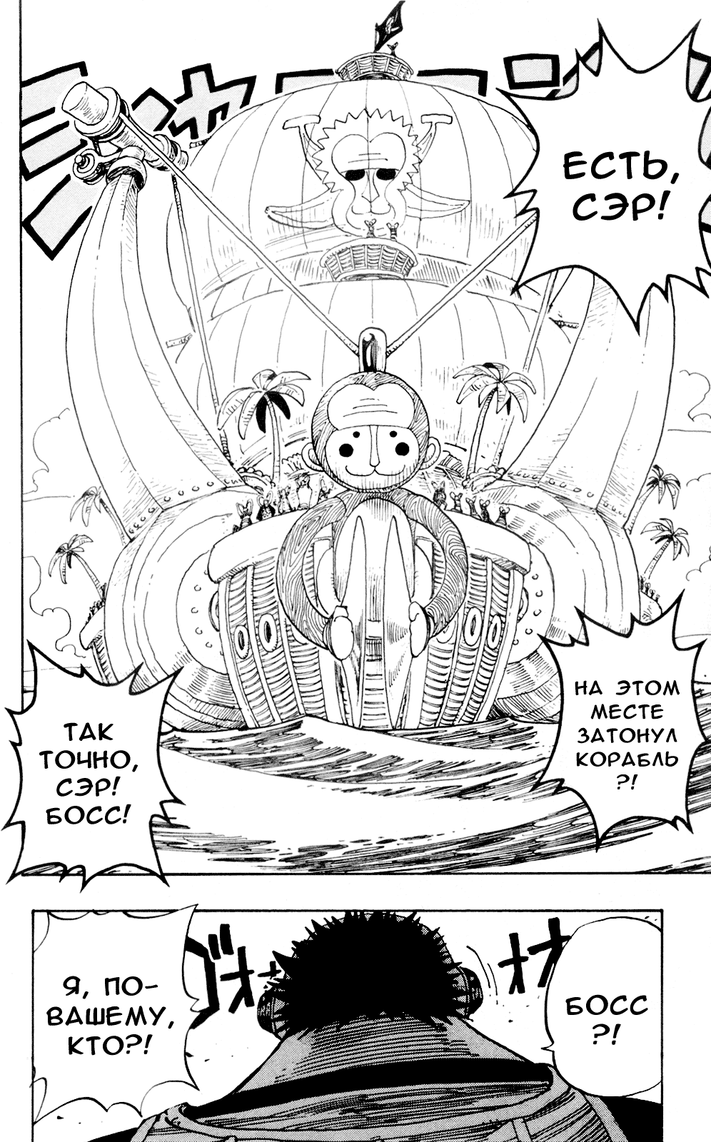 Read One Piece RU Manga Online