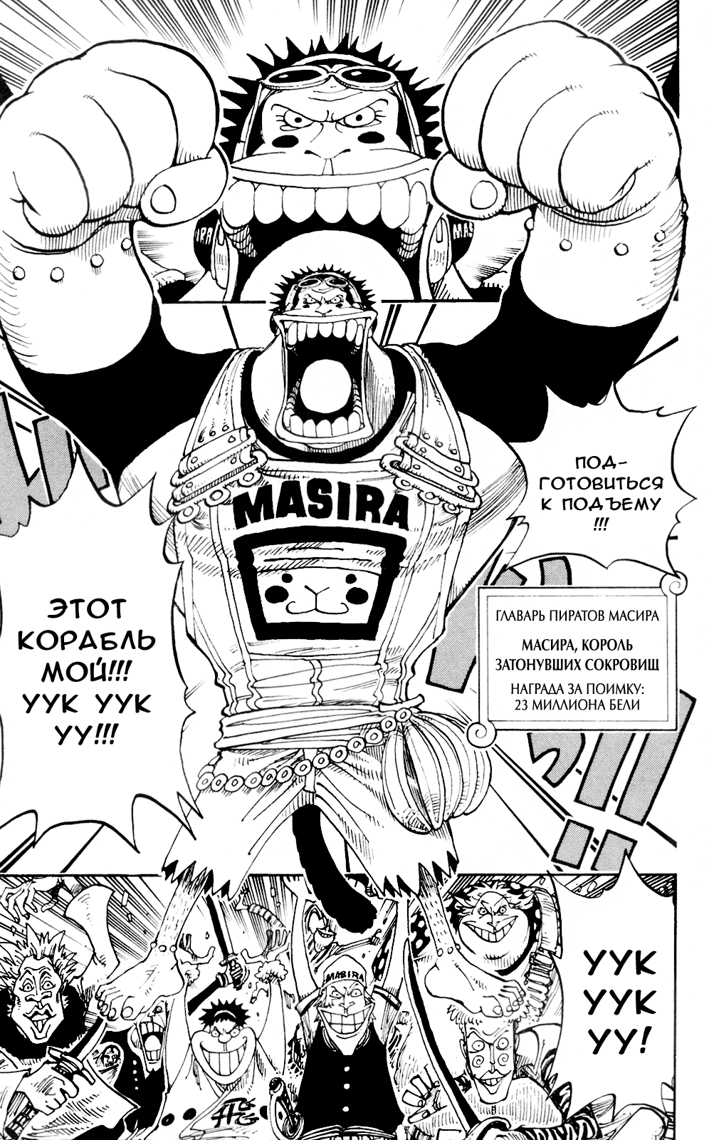 Read One Piece RU Manga Online