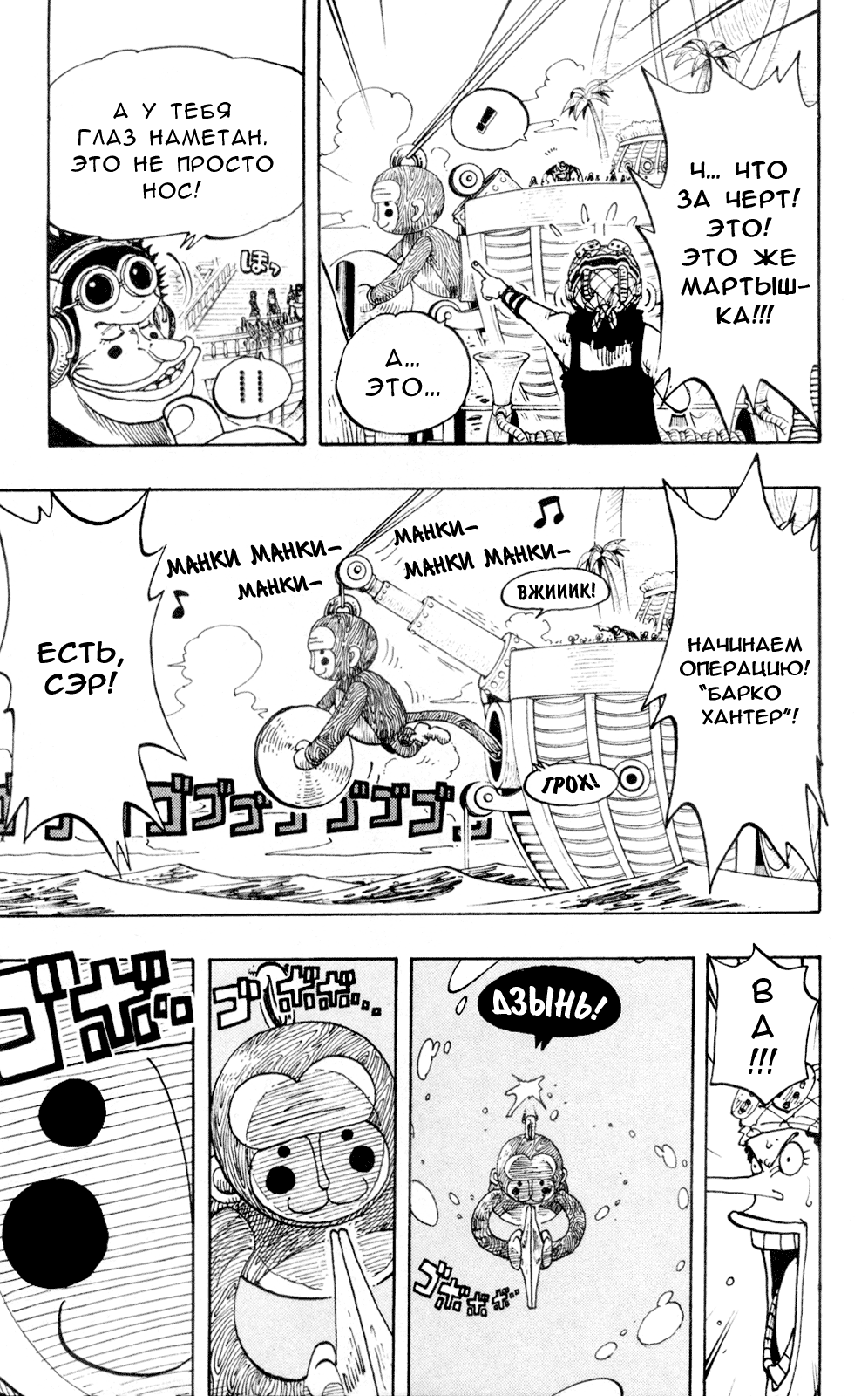 Read One Piece RU Manga Online
