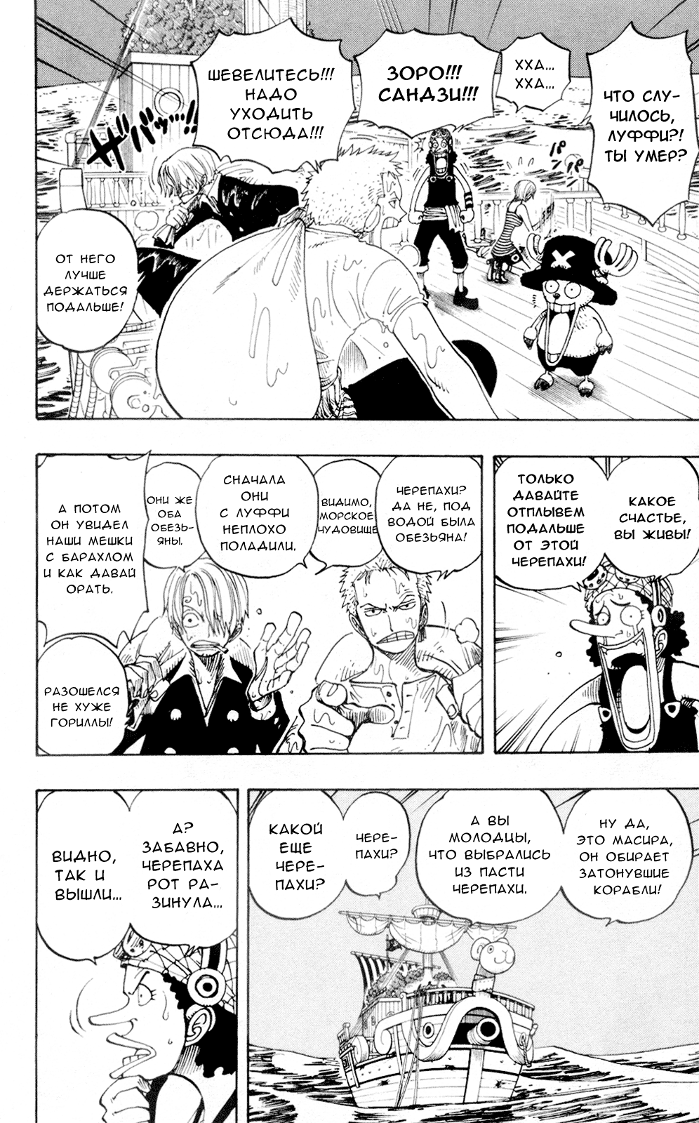 Read One Piece RU Manga Online
