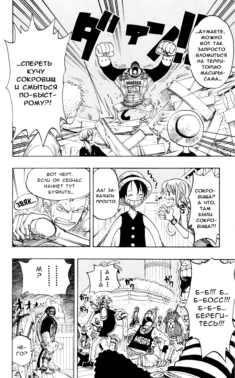 Read One Piece RU Manga Online