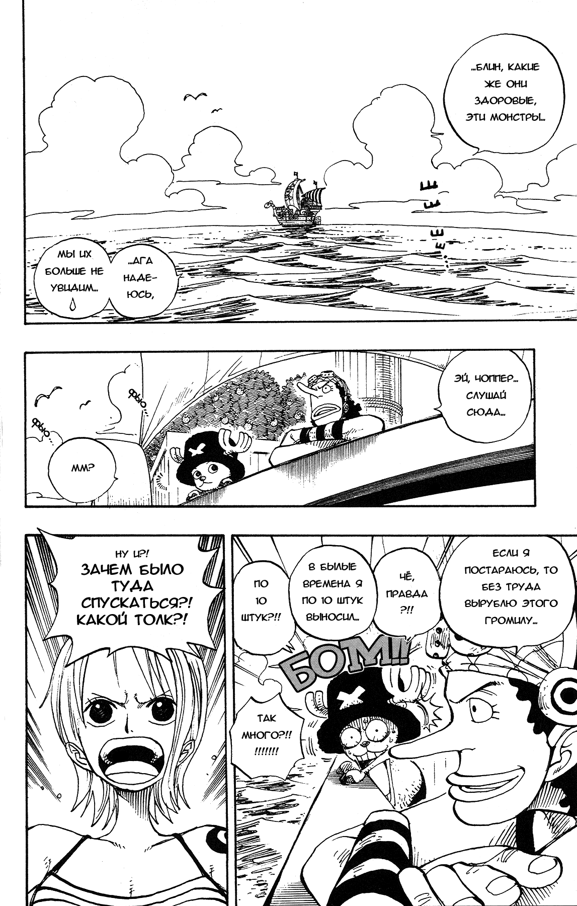 Read One Piece RU Manga Online
