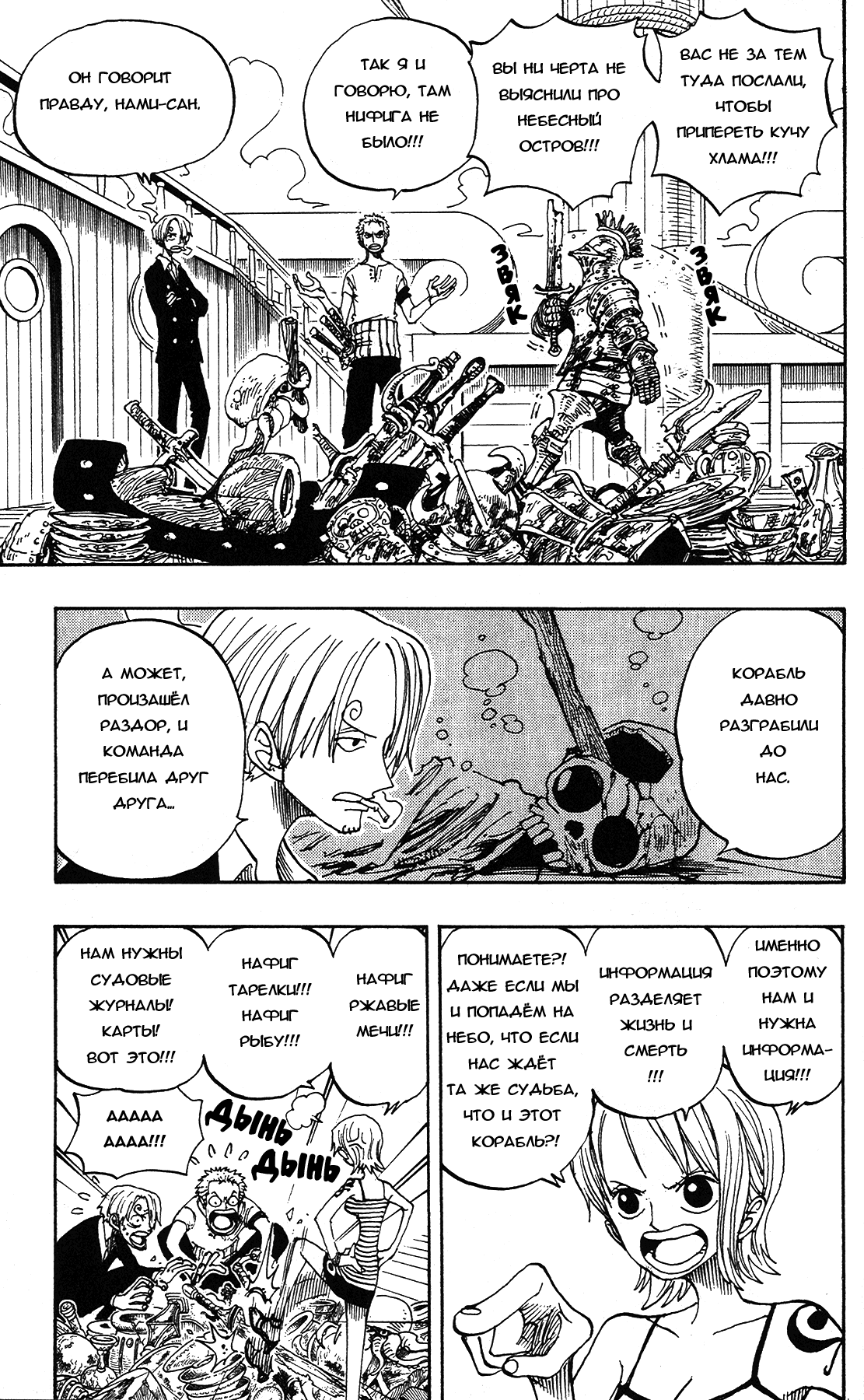 Read One Piece RU Manga Online