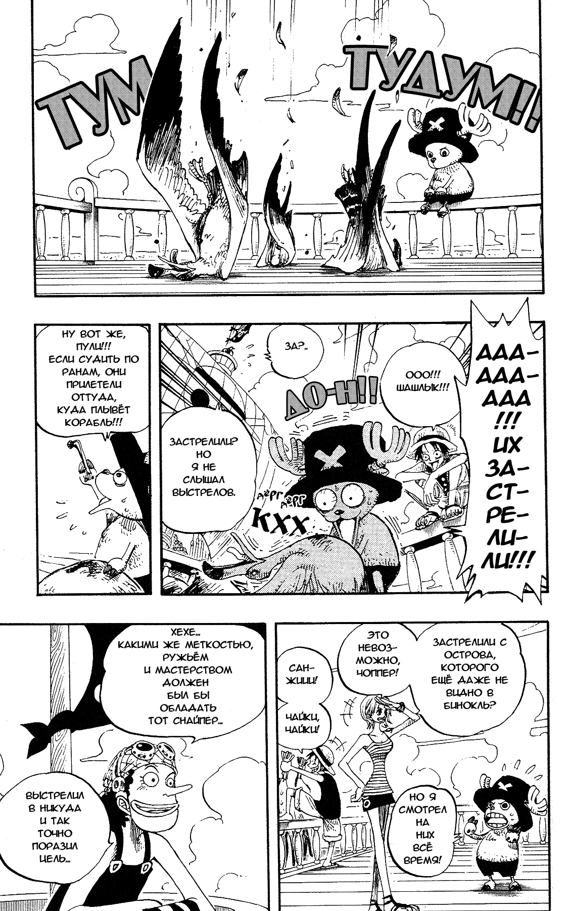 Read One Piece RU Manga Online