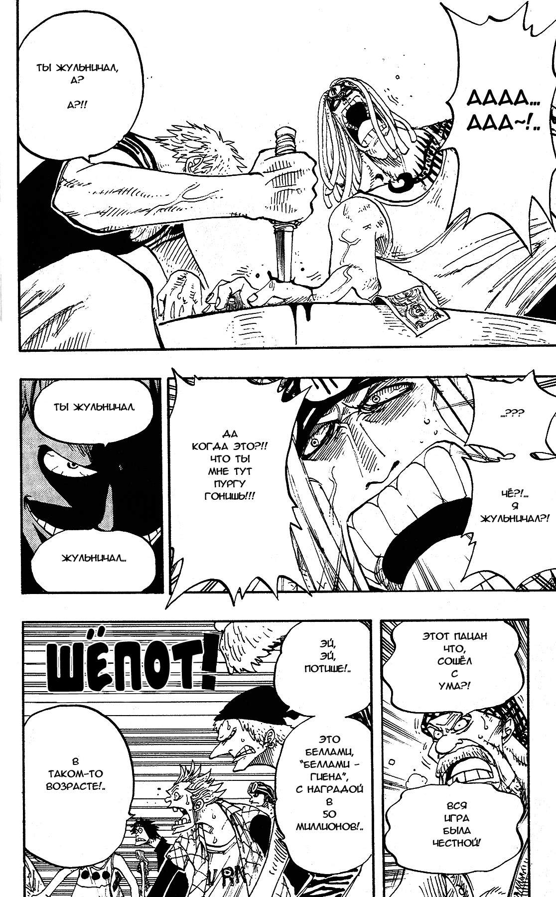 Read One Piece RU Manga Online