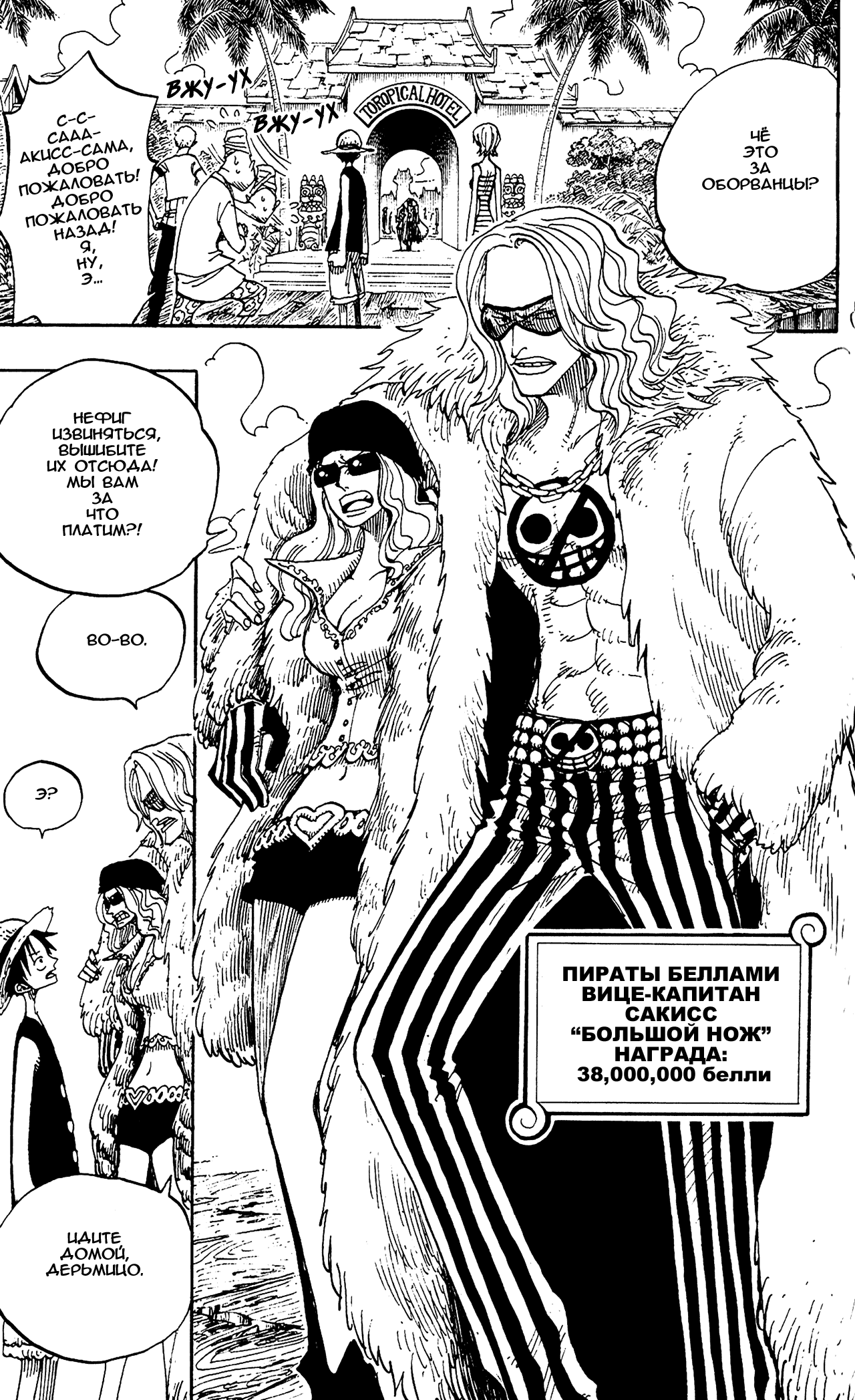 Read One Piece RU Manga Online