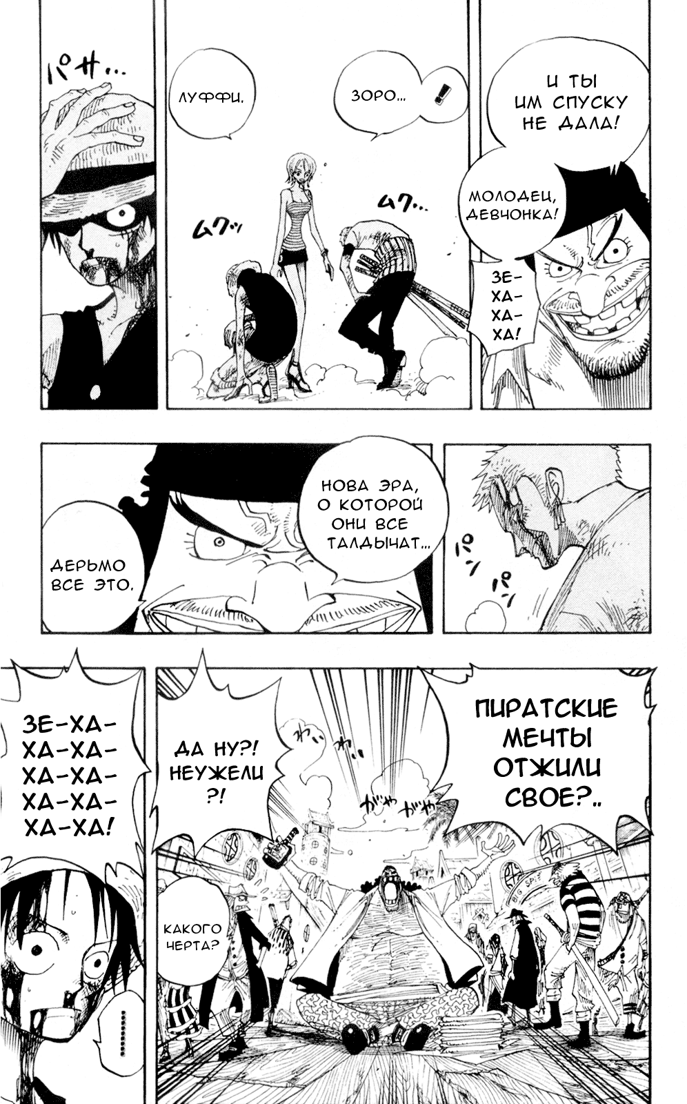 Read One Piece RU Manga Online