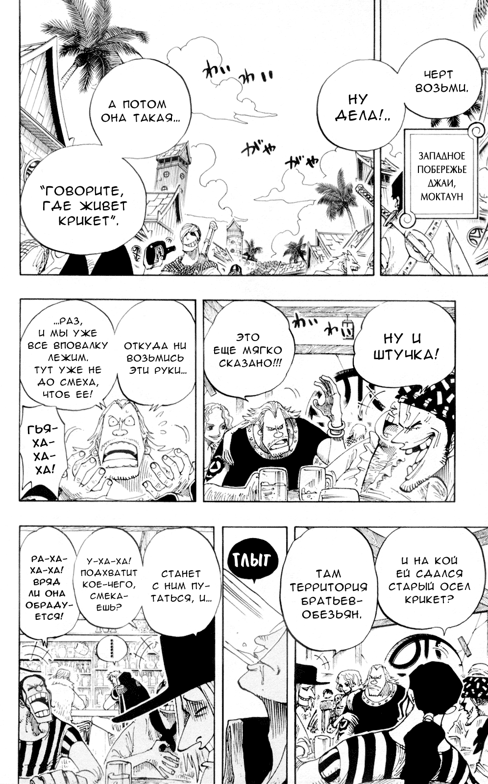 Read One Piece RU Manga Online