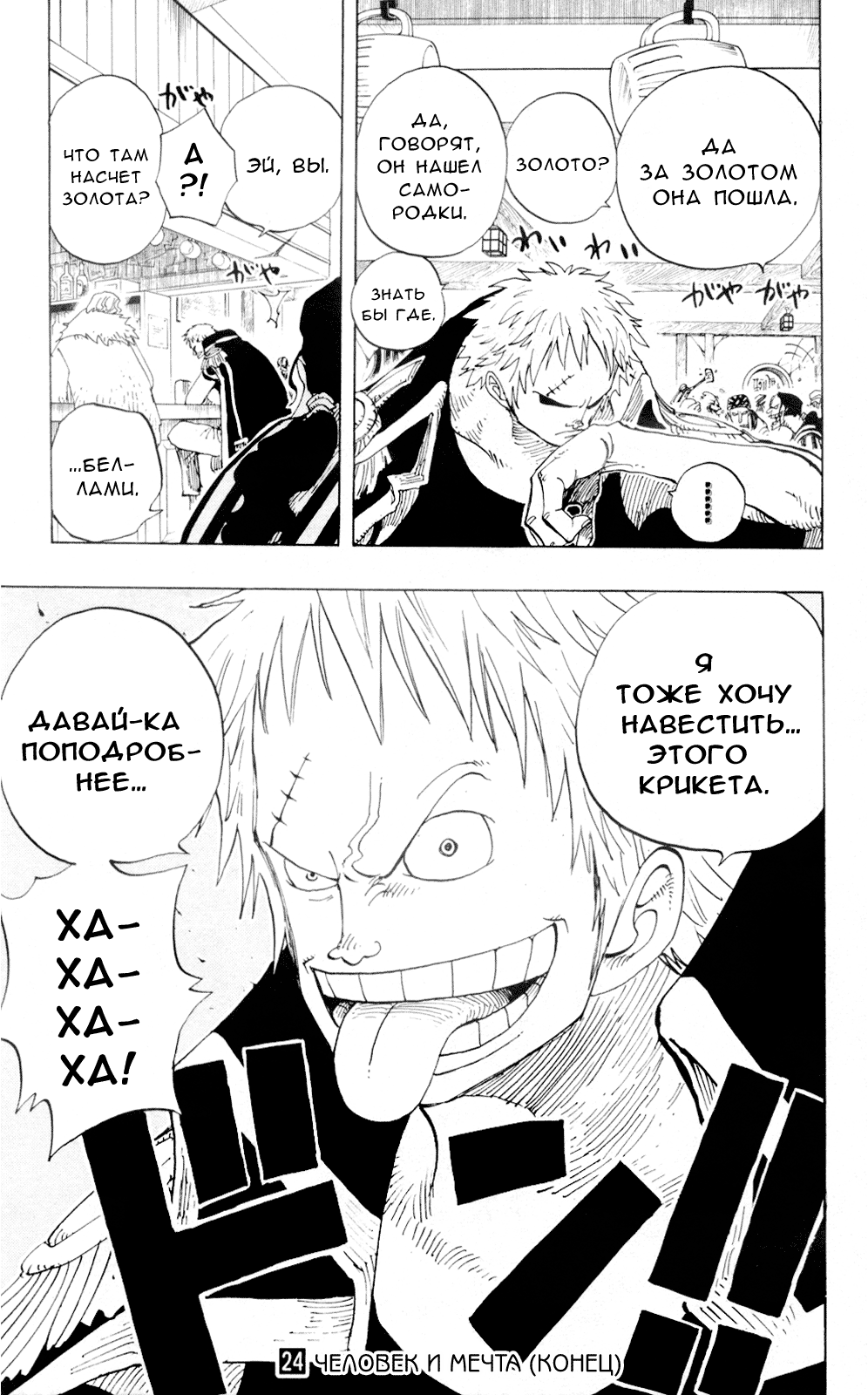 Read One Piece RU Manga Online