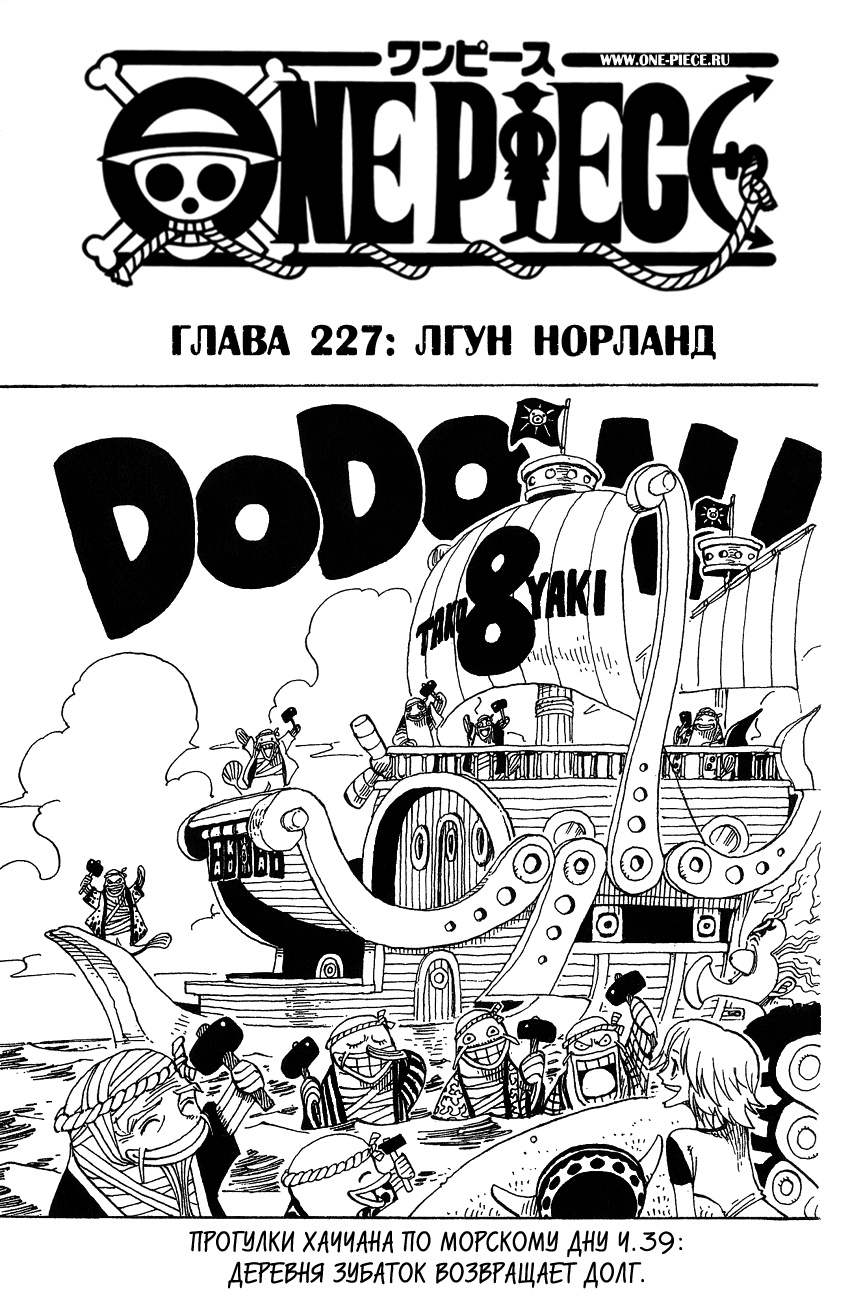 Read One Piece RU Manga Online
