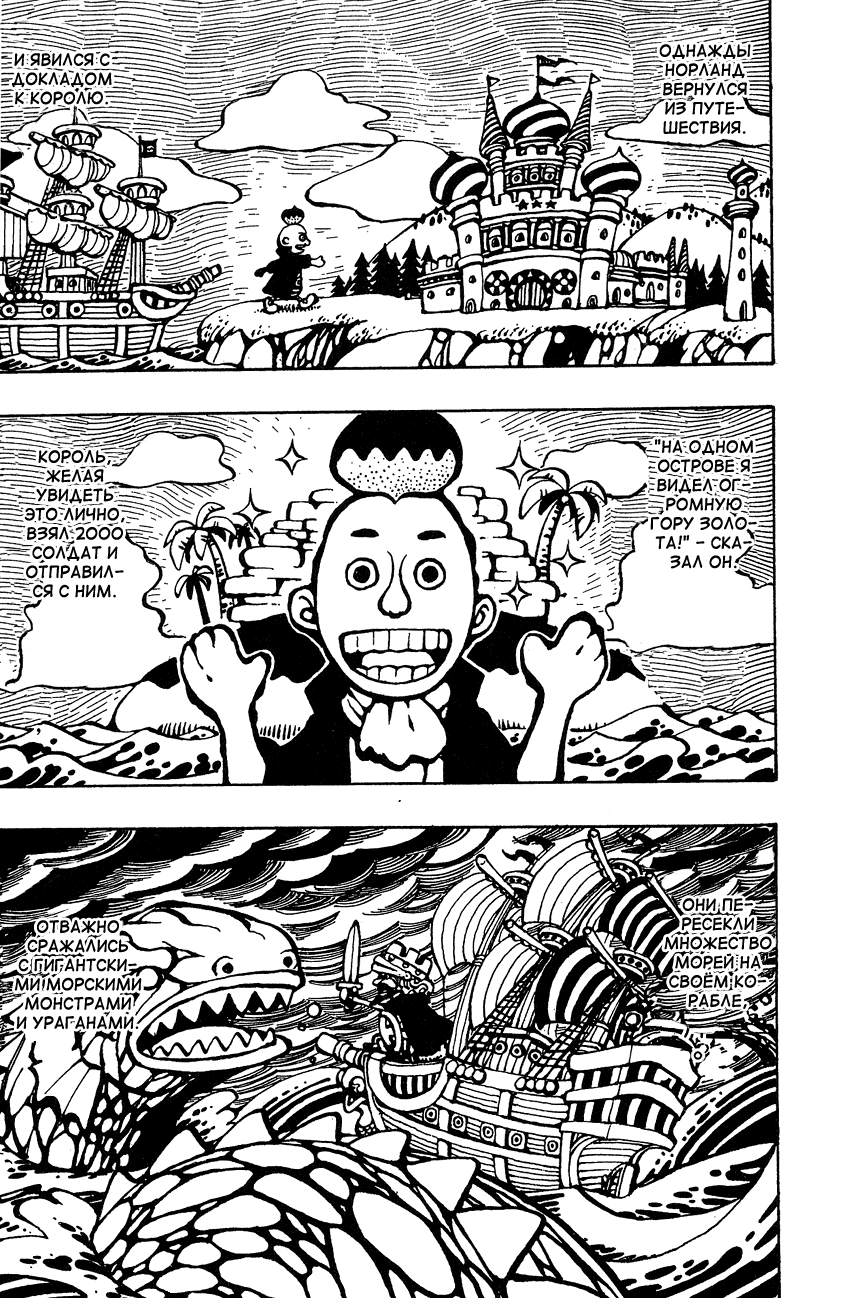 Read One Piece RU Manga Online