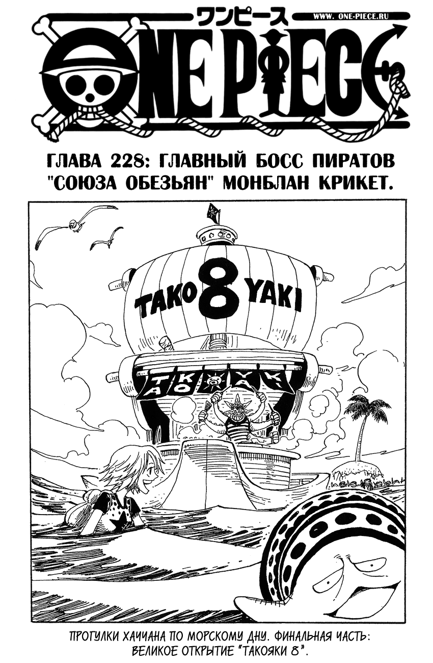 Read One Piece RU Manga Online