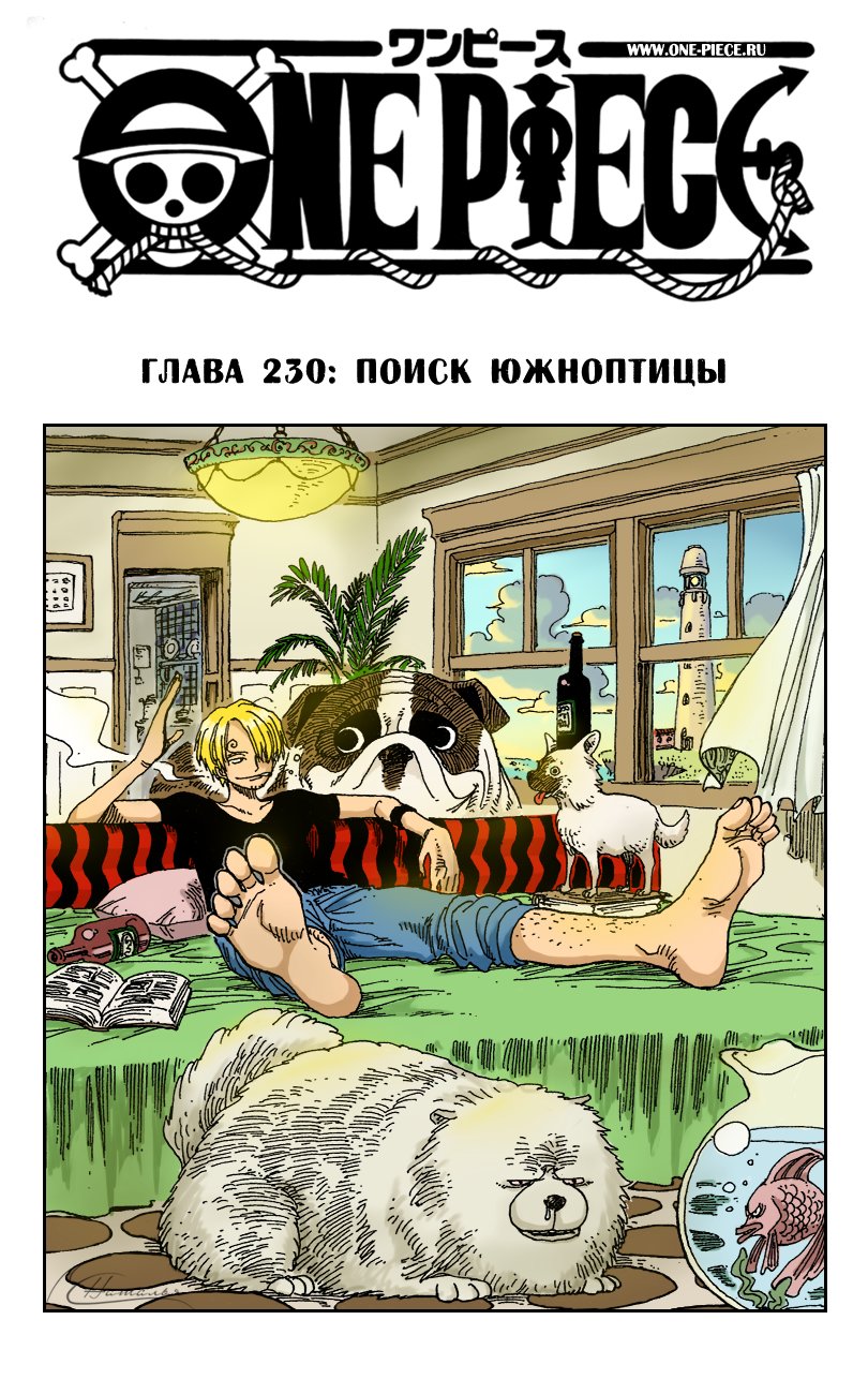 Read One Piece RU Manga Online