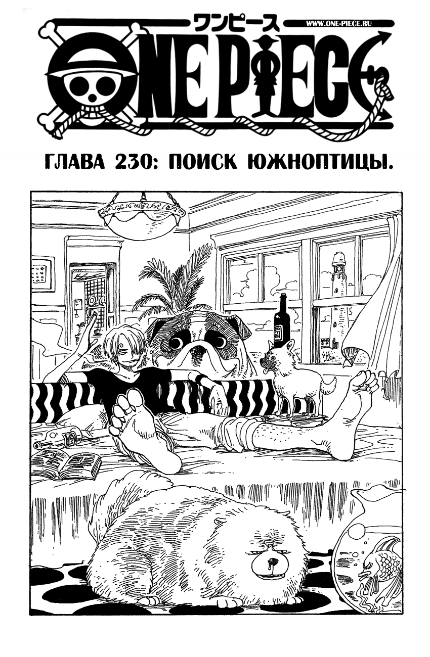 Read One Piece RU Manga Online