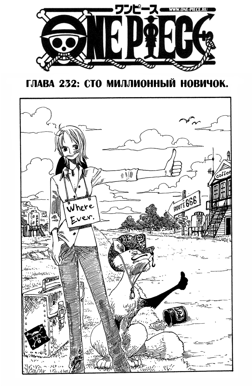 Read One Piece RU Manga Online