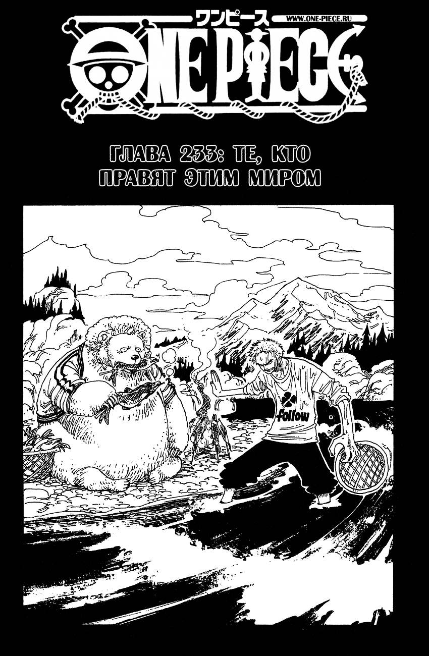 Read One Piece RU Manga Online