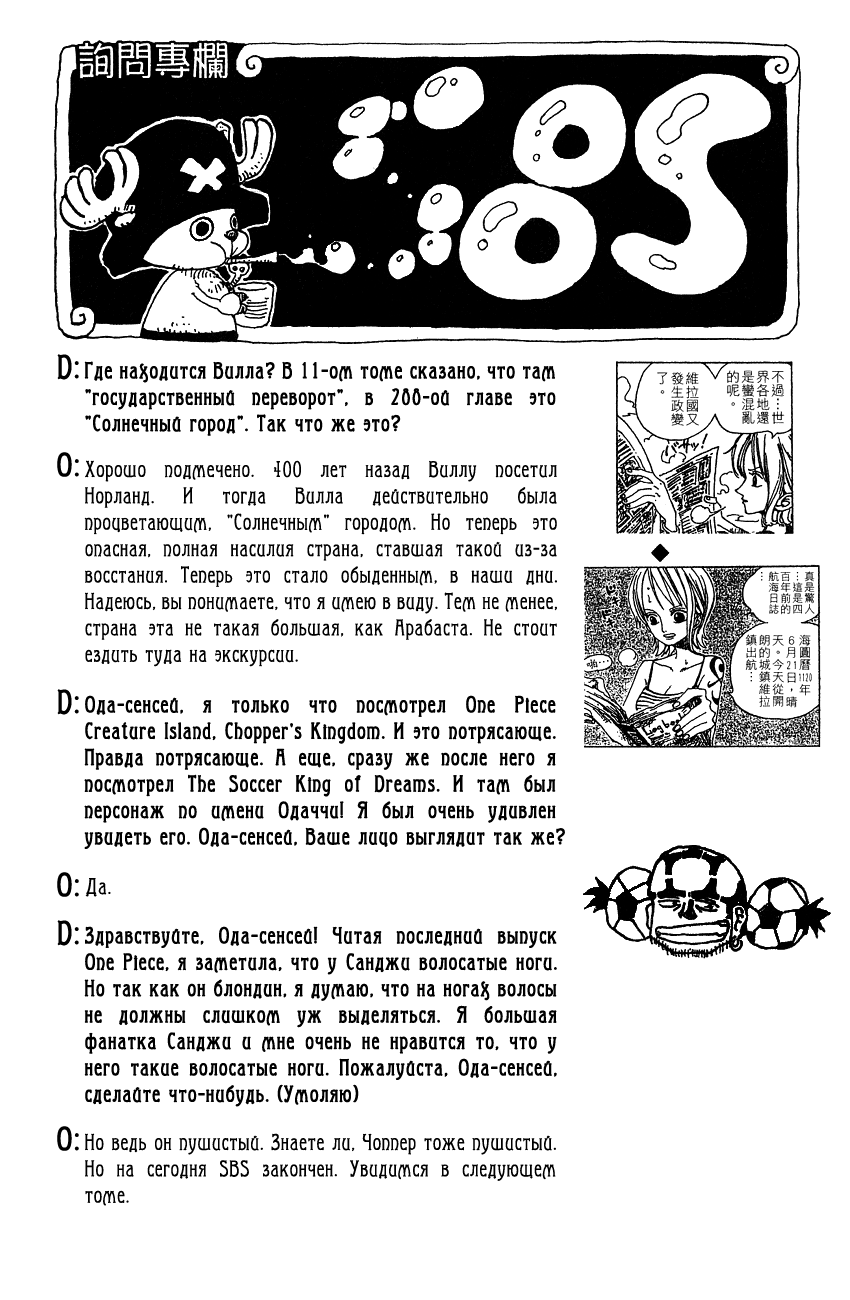 Read One Piece RU Manga Online