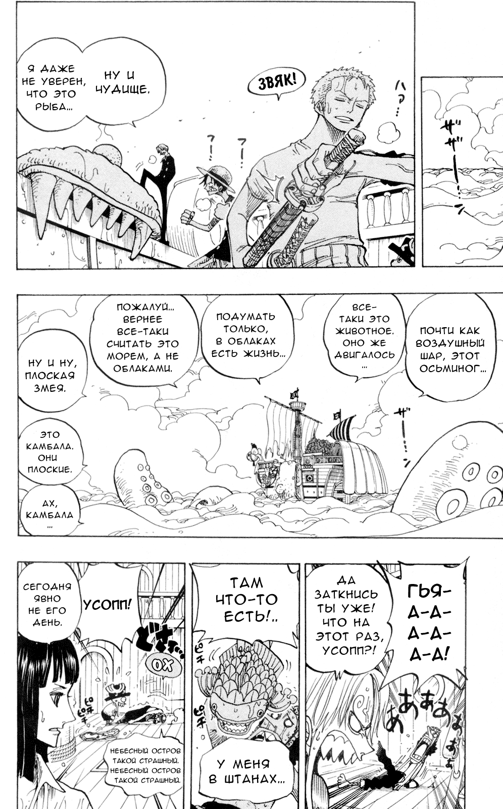 Read One Piece RU Manga Online