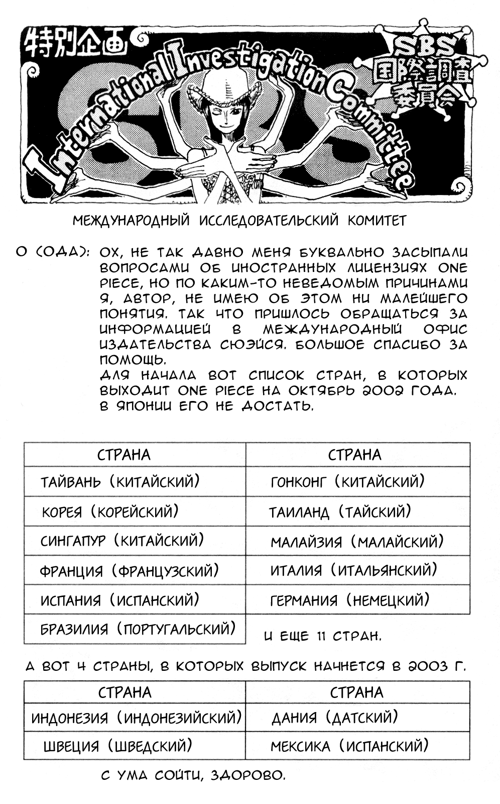 Read One Piece RU Manga Online