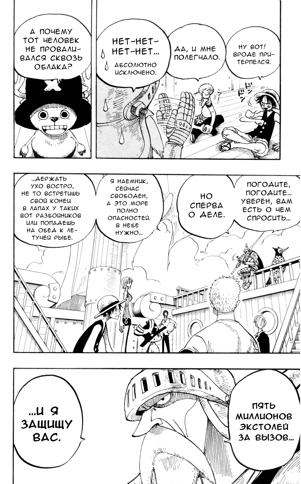 Read One Piece RU Manga Online