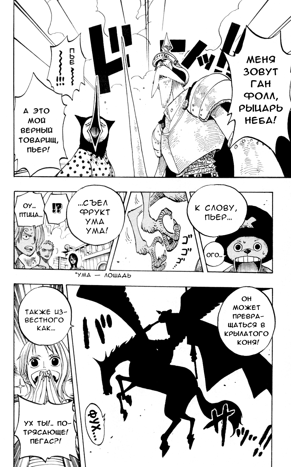 Read One Piece RU Manga Online
