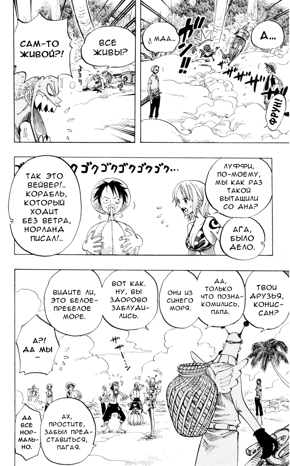 Read One Piece RU Manga Online
