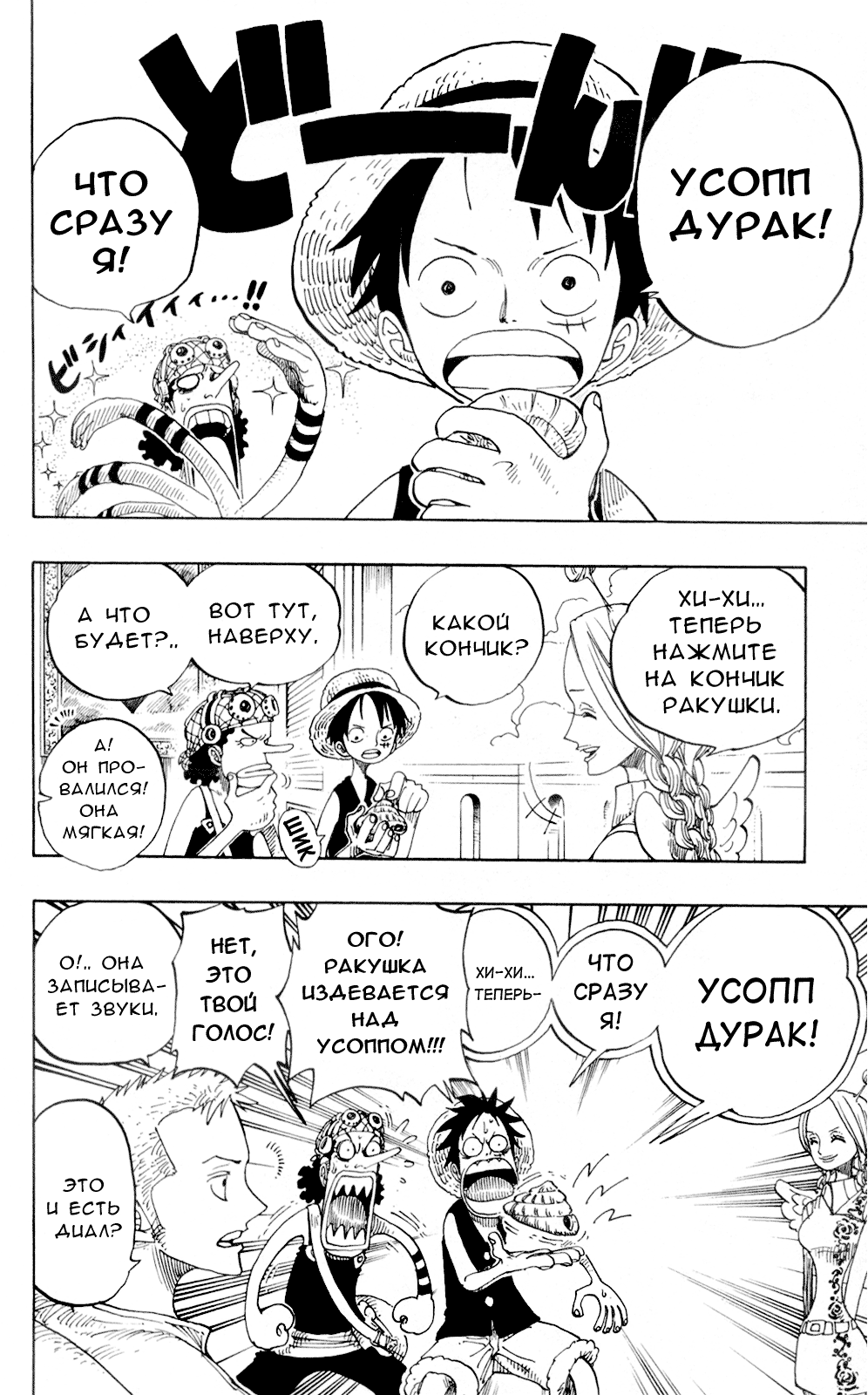 Read One Piece RU Manga Online