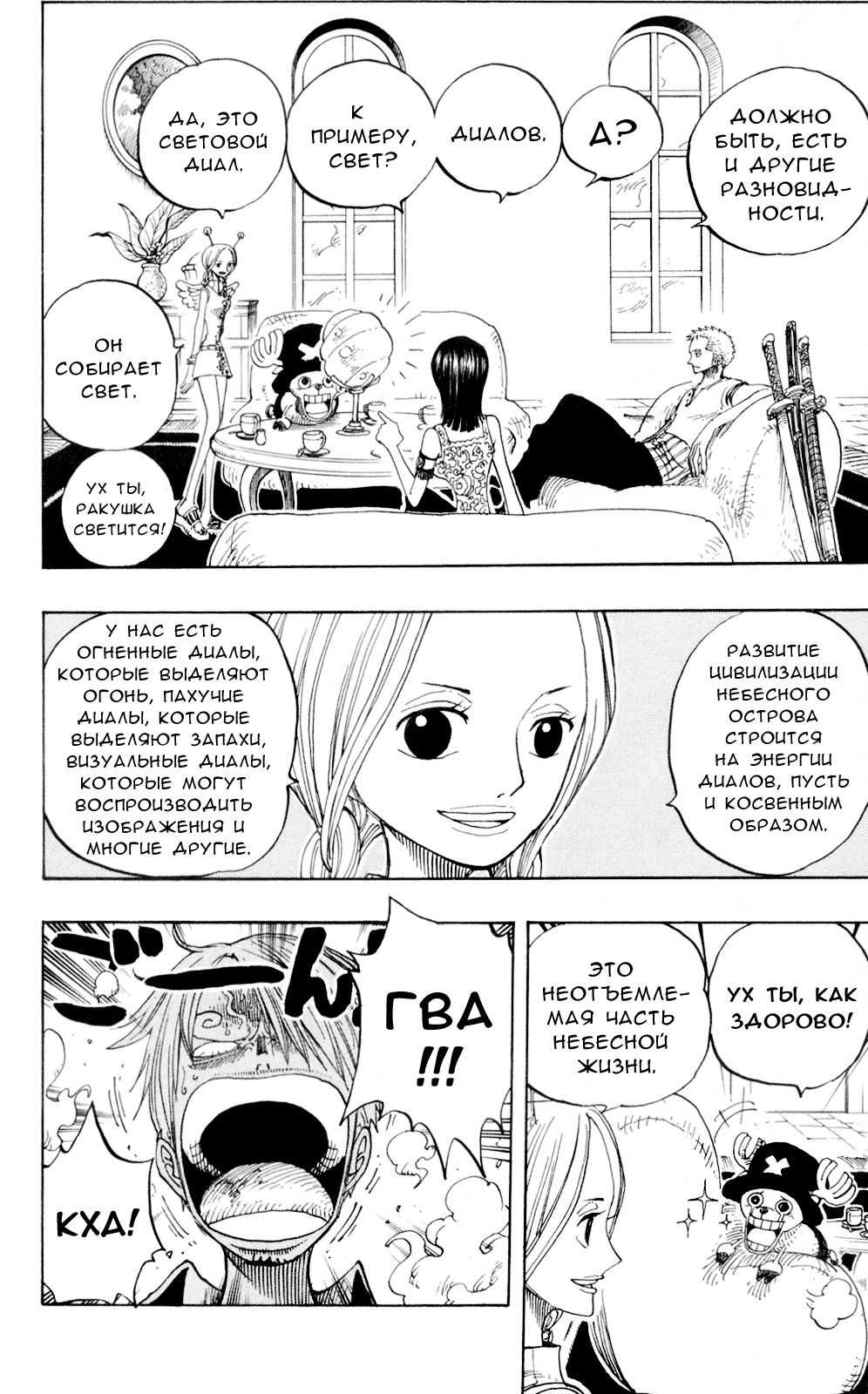 Read One Piece RU Manga Online