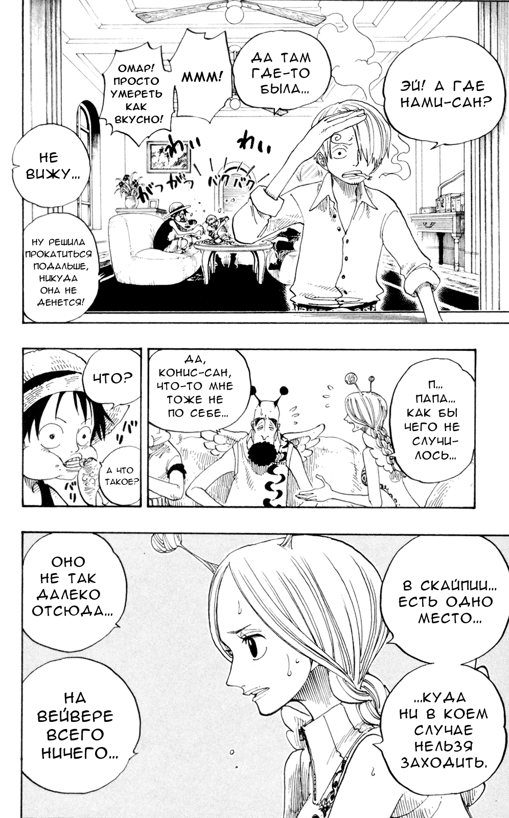 Read One Piece RU Manga Online