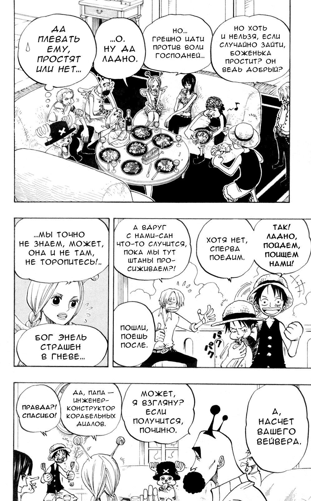Read One Piece RU Manga Online