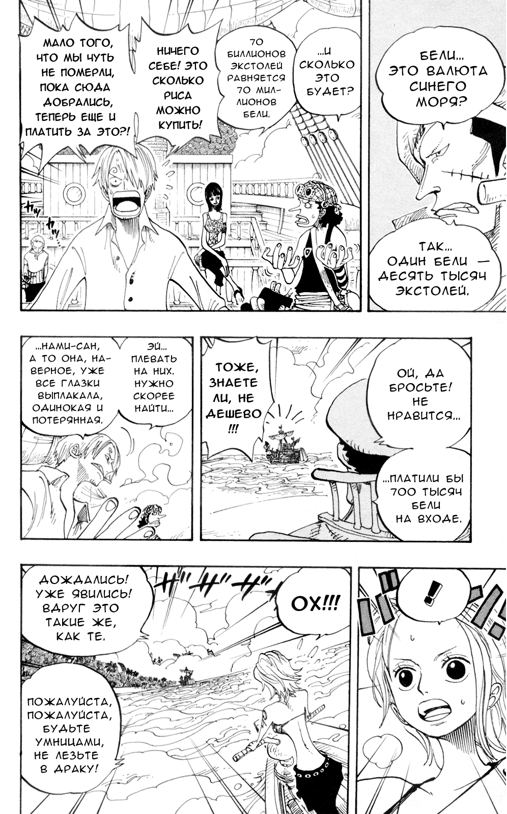 Read One Piece RU Manga Online