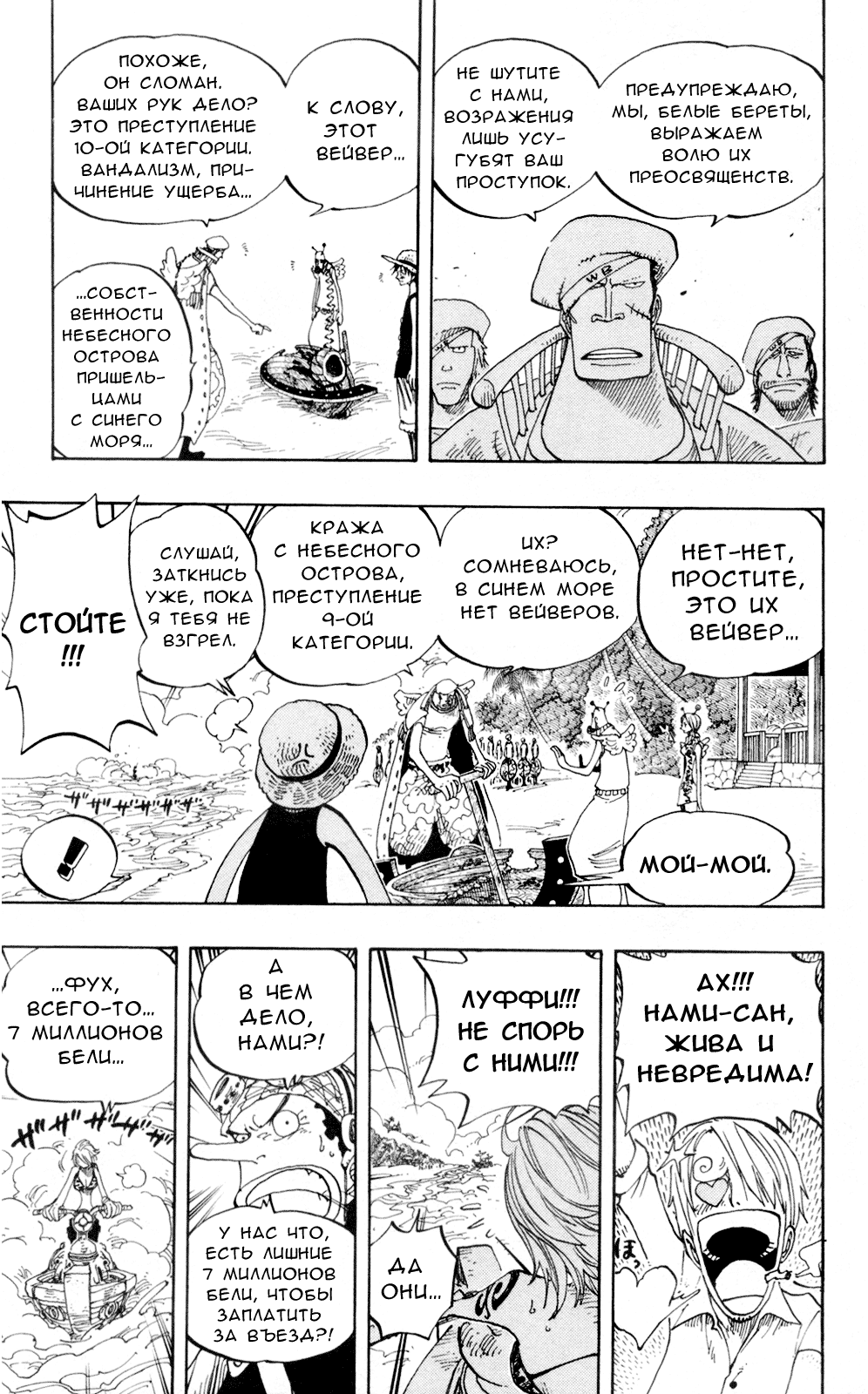 Read One Piece RU Manga Online