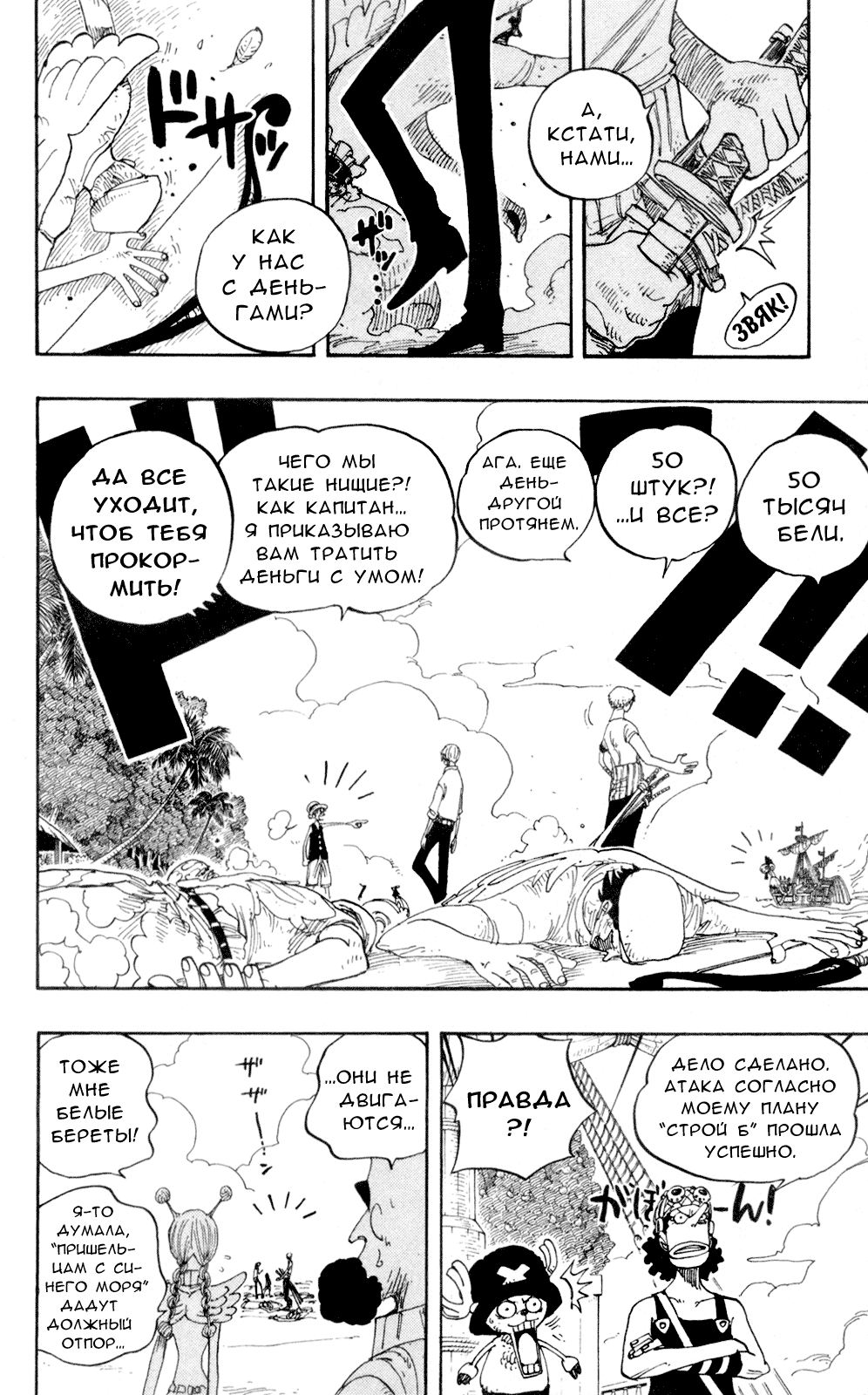 Read One Piece RU Manga Online