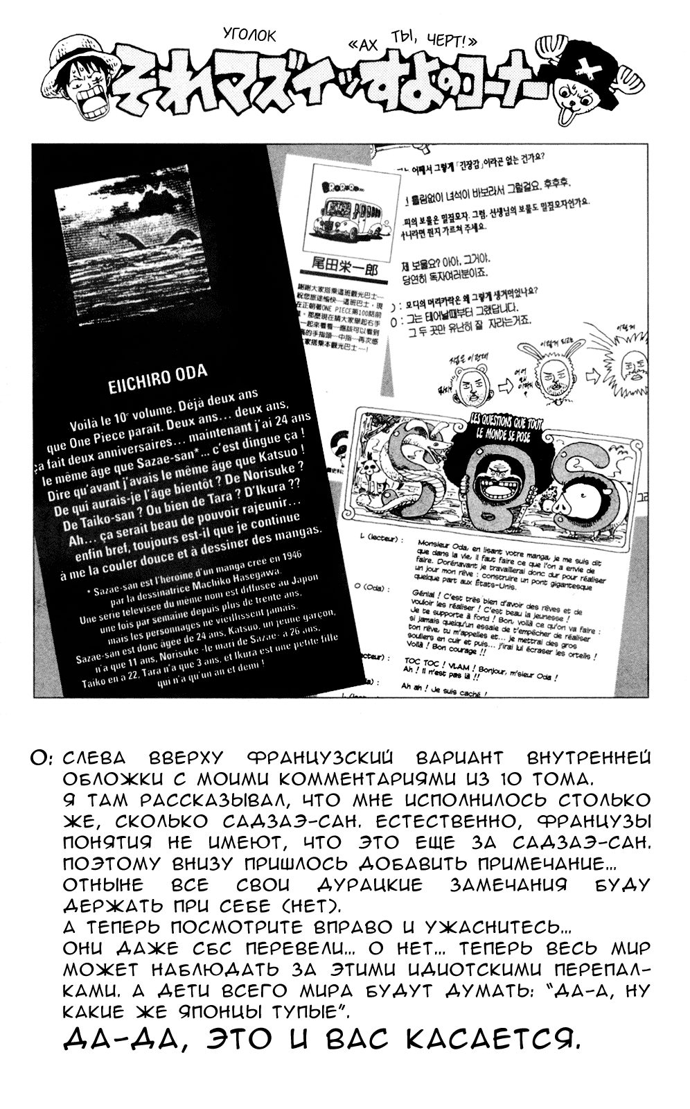 Read One Piece RU Manga Online