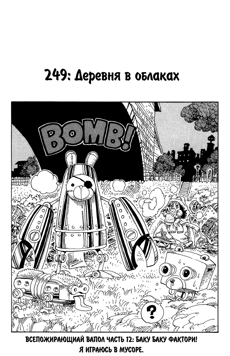 Read One Piece RU Manga Online