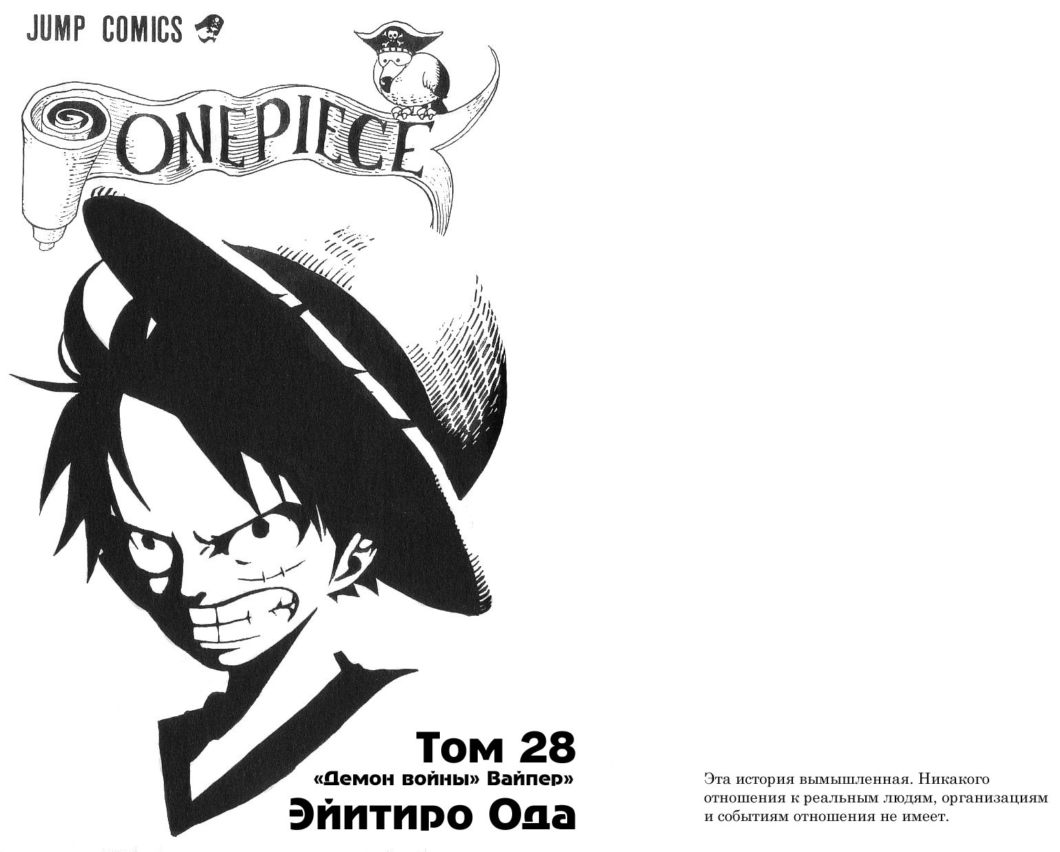 Read One Piece RU Manga Online