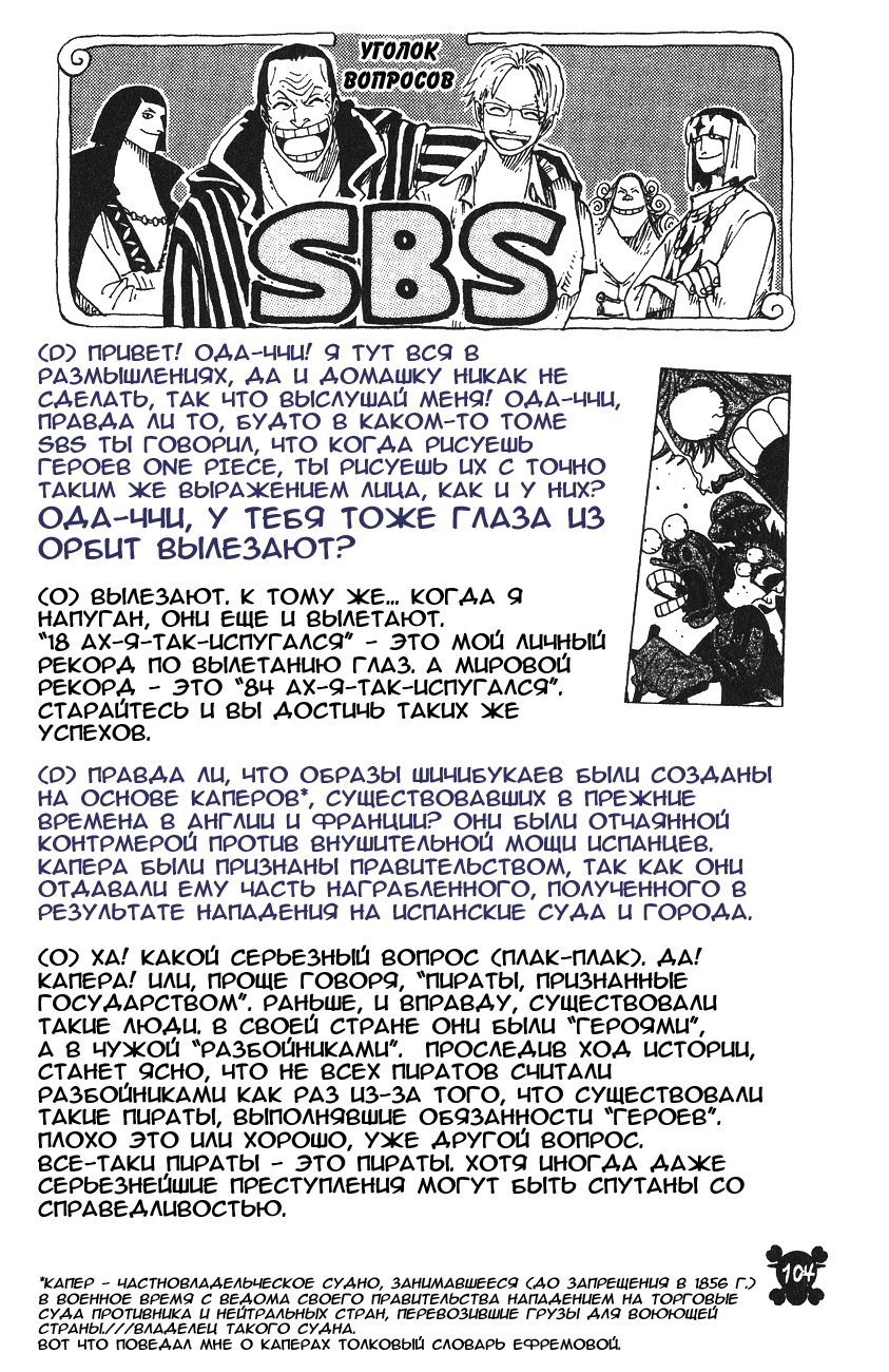 Read One Piece RU Manga Online