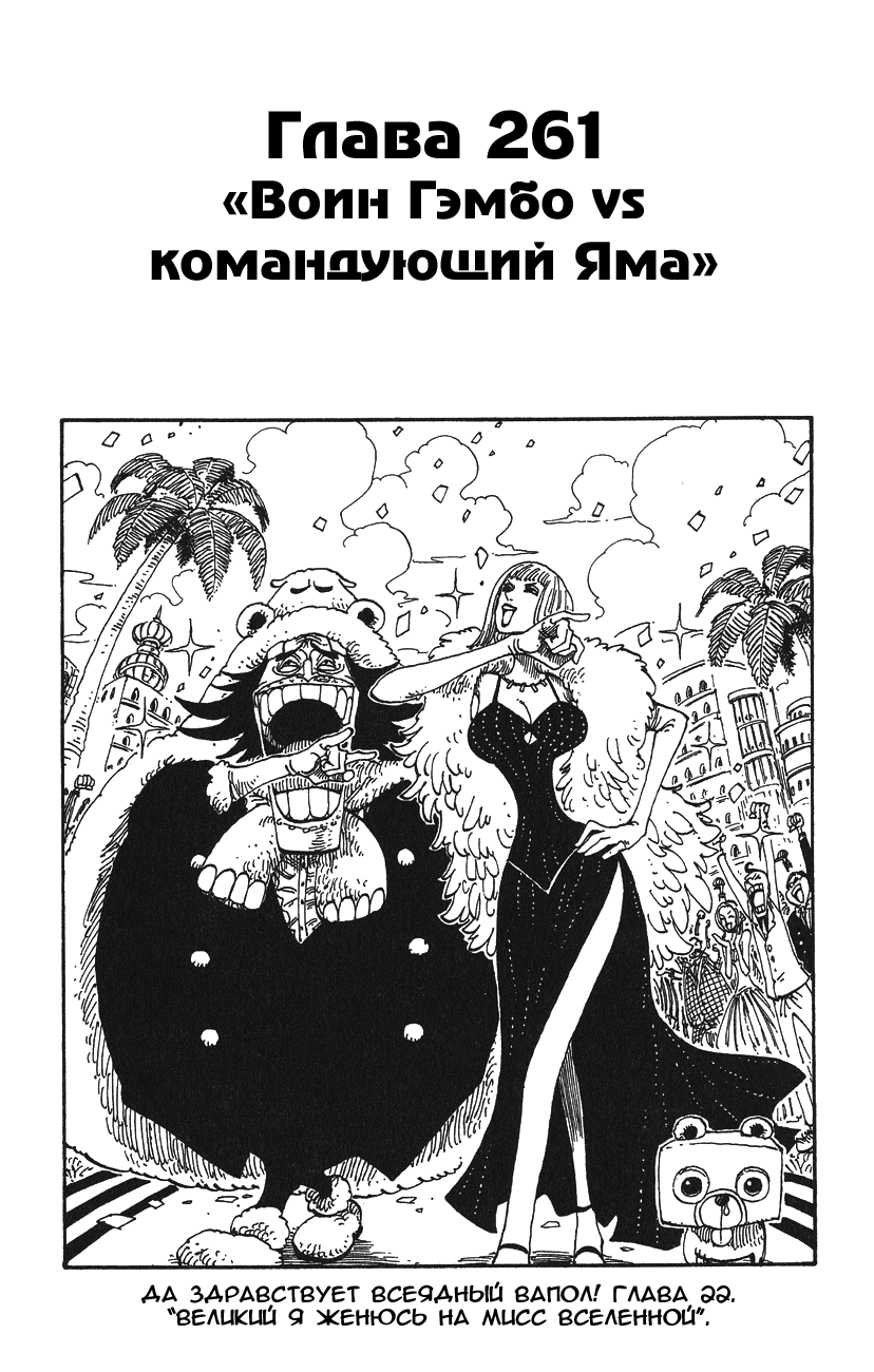 Read One Piece RU Manga Online