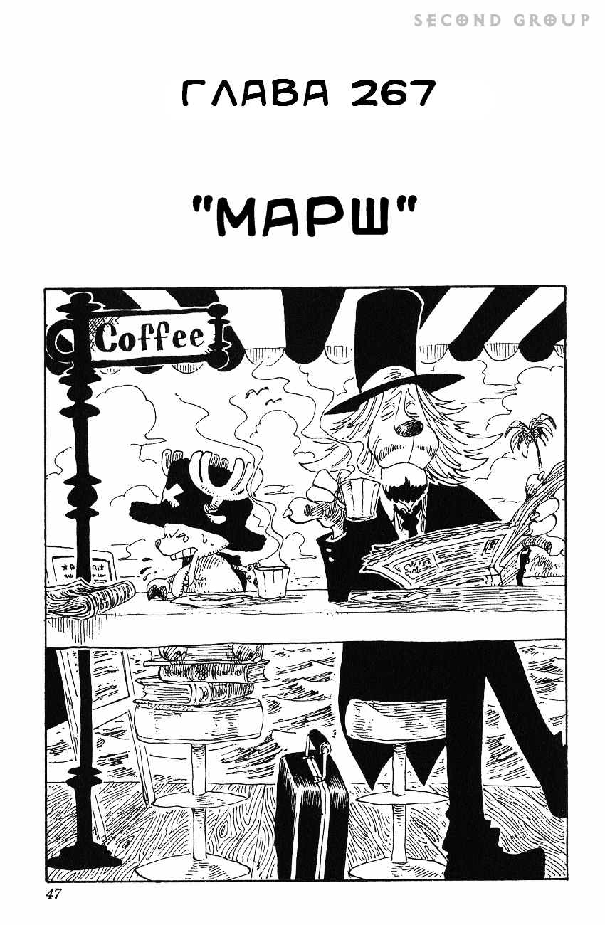 Read One Piece RU Manga Online