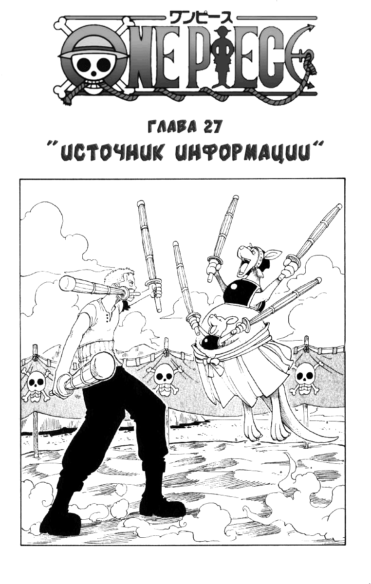 Read One Piece RU Manga Online