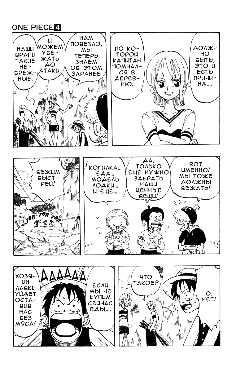 Read One Piece RU Manga Online