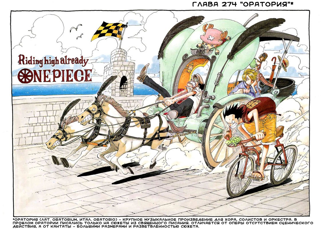 Read One Piece RU Manga Online