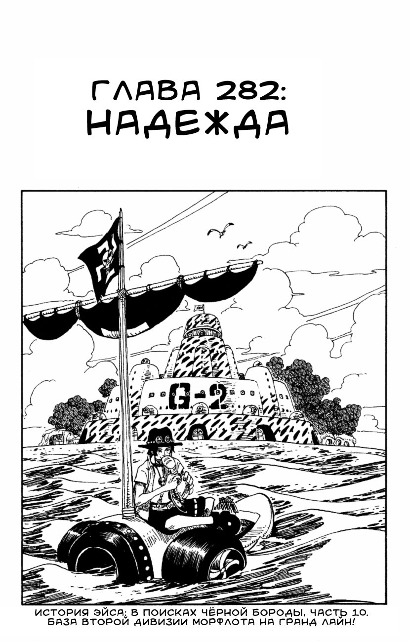 Read One Piece RU Manga Online