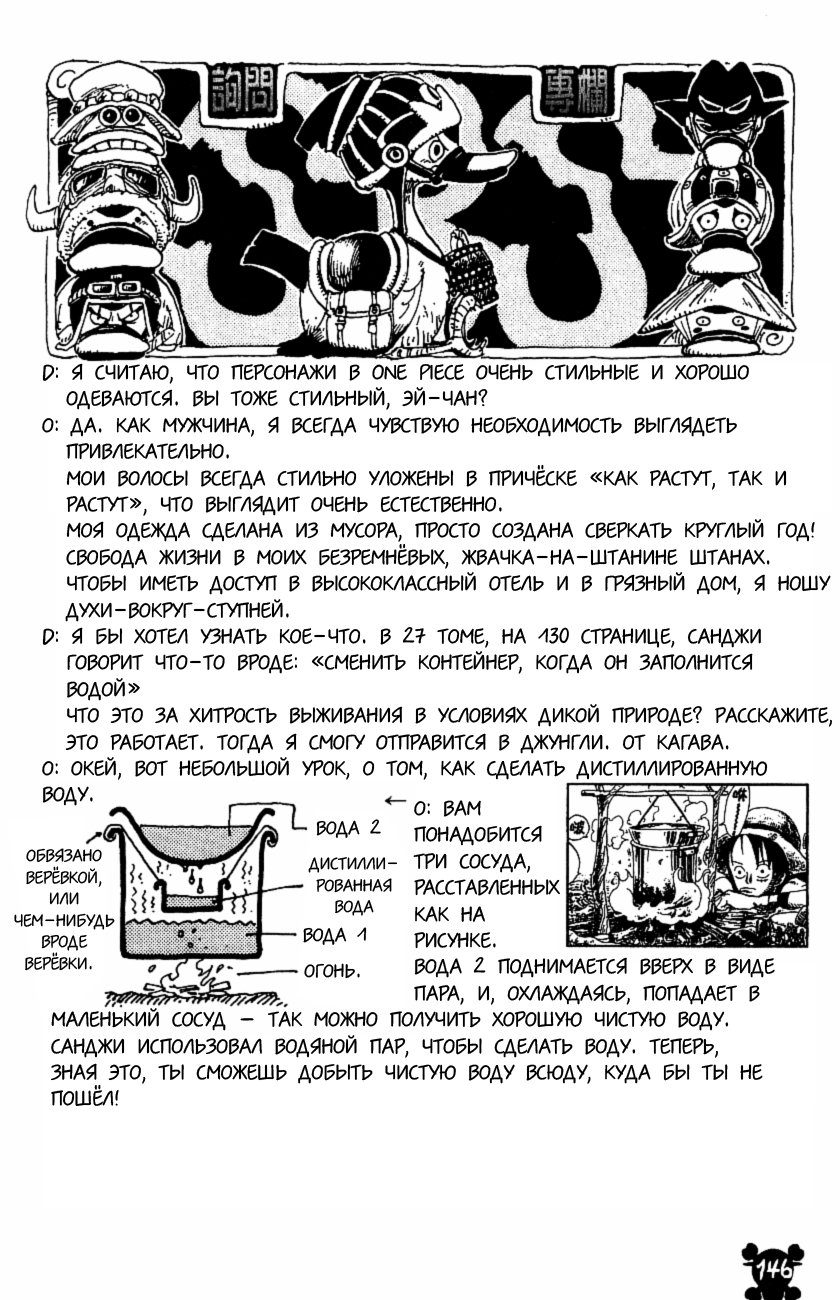 Read One Piece RU Manga Online
