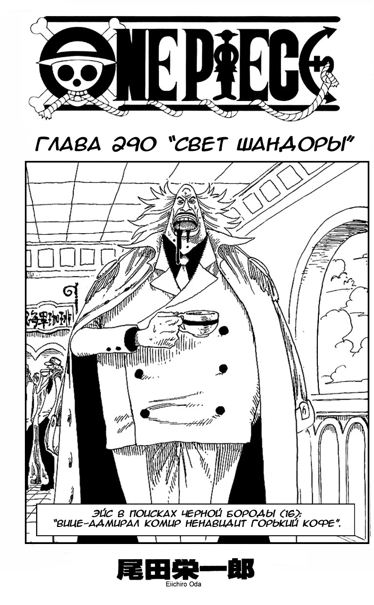 Read One Piece RU Manga Online