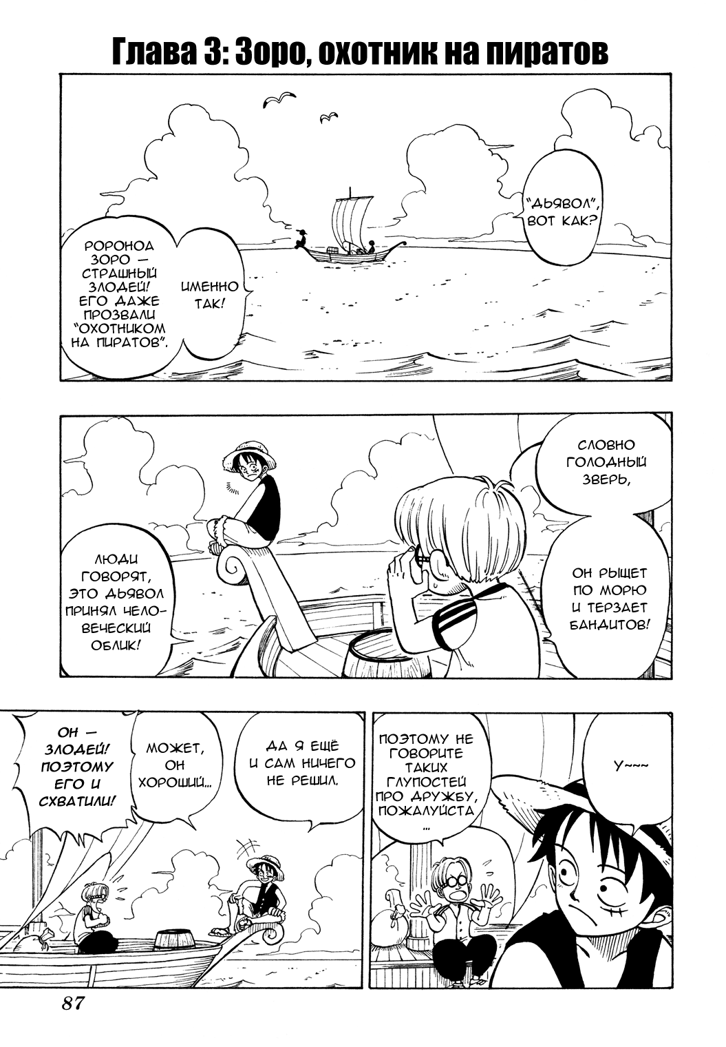 Read One Piece RU Manga Online